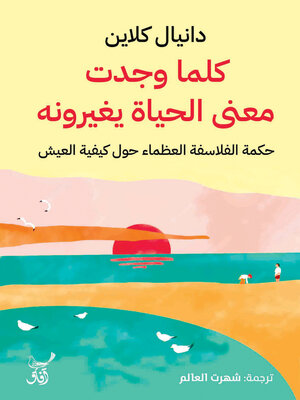 cover image of كلما وجدت معنى الحياة يغيرونه